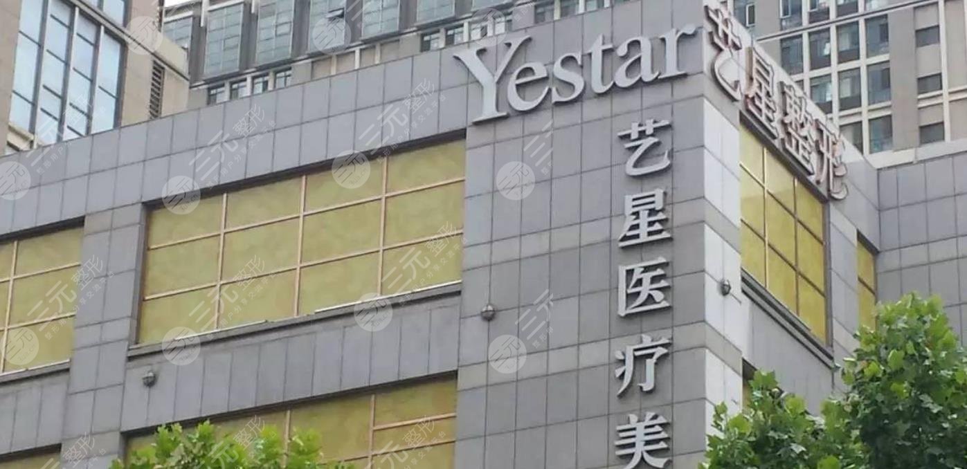 大連藝星整形美容醫(yī)院