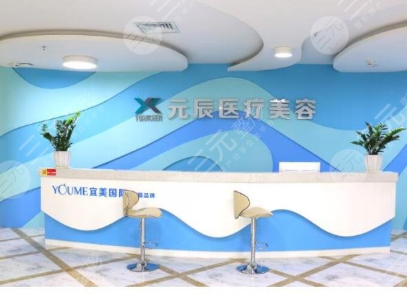 惠州元辰醫(yī)療美容醫(yī)院