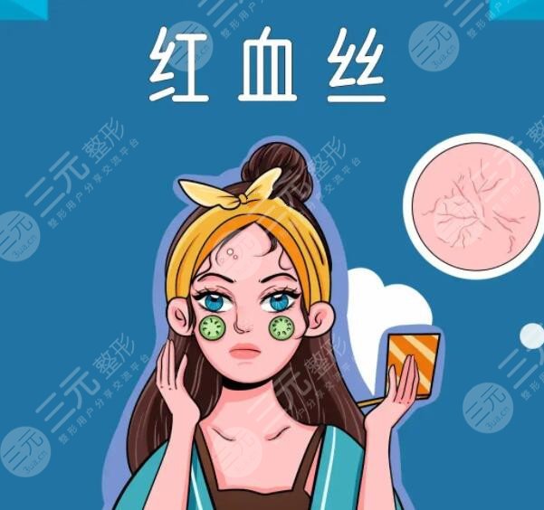 臉上的紅血絲怎么去掉小妙招關(guān)鍵從這幾點(diǎn)入手！重獲健康白皙肌膚！