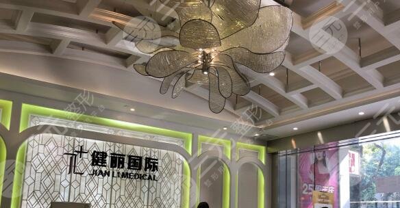 廣州健麗醫(yī)美