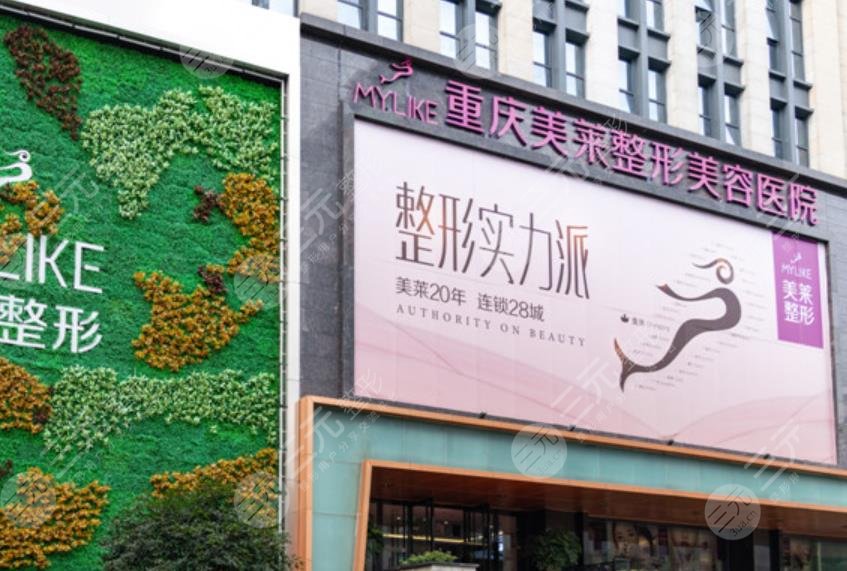 重慶美萊整形美容醫(yī)院