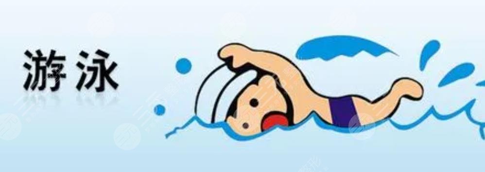 游泳