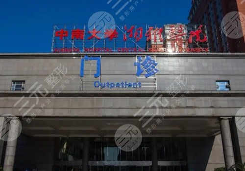 湘雅醫(yī)院整形美容科哪個醫(yī)生厲害些?