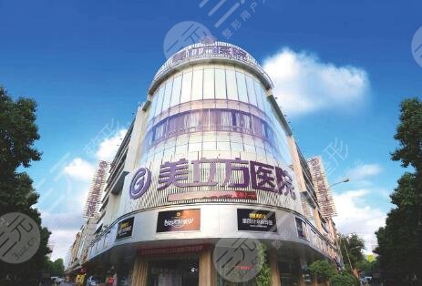東莞美立方整形美容醫(yī)院