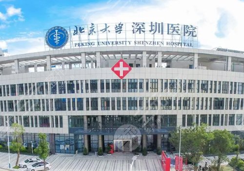 北京大學(xué)深圳醫(yī)院隆胸怎么樣？
