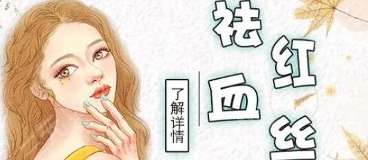 常見紅血絲原因