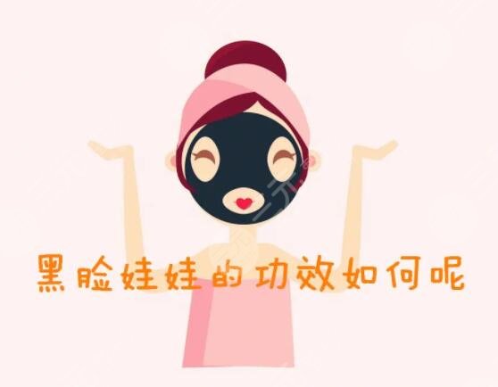 “黑臉娃娃”注意事項