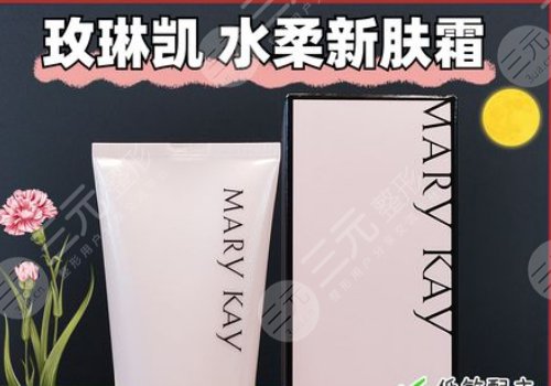 玫琳凱化妝品怎么樣？