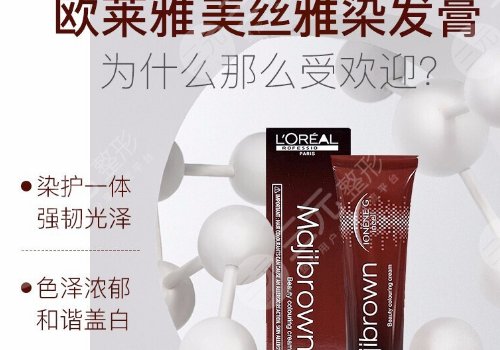 歐萊雅染發(fā)劑哪個色號自然好看？