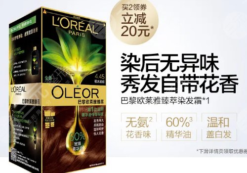 歐萊雅染發(fā)劑哪個色號自然好看？