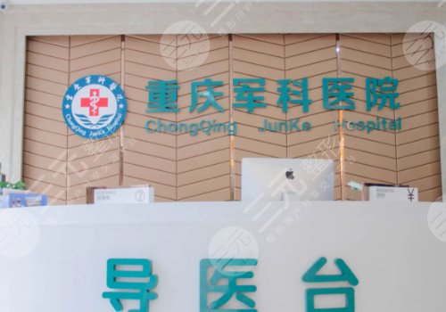 重慶軍科整形美容醫(yī)院趙亞均怎么樣?