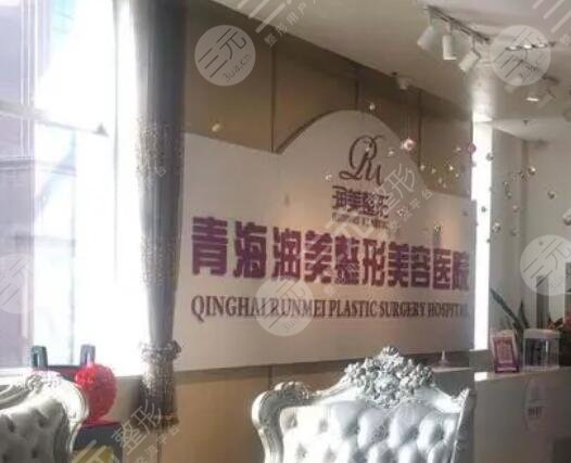 青海潤美整形美容醫(yī)院是正規(guī)的嗎?