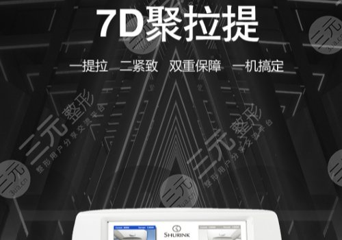 7d聚拉提臉部多少錢做一次？