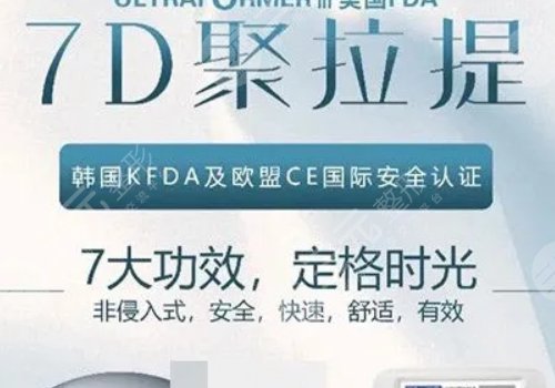 7d聚拉提臉部多少錢做一次？