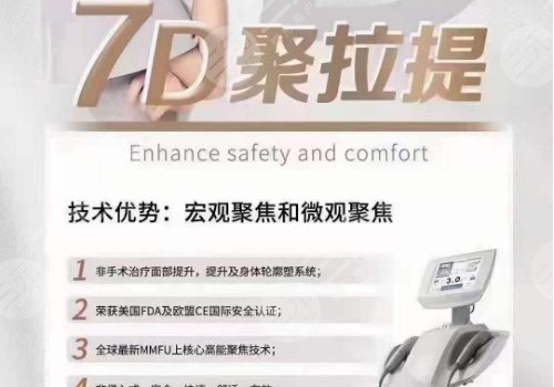 7d聚拉提臉部多少錢做一次？