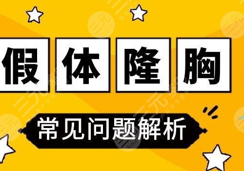 傲諾拉隆胸假體多少錢？