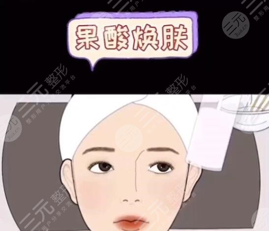 果酸換膚的副作用多久會(huì)顯現(xiàn)出來(lái)？?jī)r(jià)格|注意事項(xiàng)