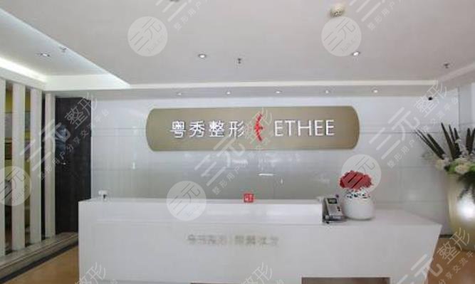 廣州粵秀整形外科