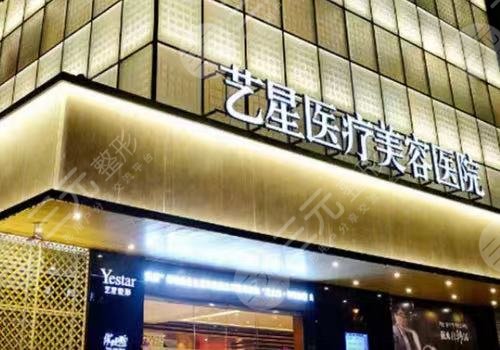 北京藝星整形醫(yī)院介紹