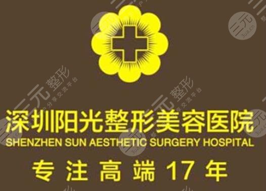 深圳陽(yáng)光整形醫(yī)院隆鼻怎么樣