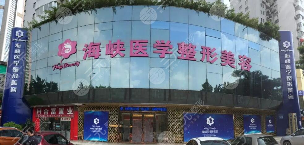 海峽整形美容醫(yī)院