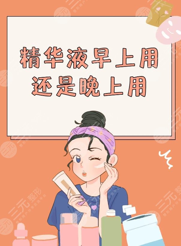 精華液怎么用