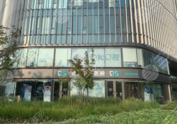 勁松口腔做根管緩解怎么樣？實力與專業(yè)度介紹，實際體驗手術(shù)細節(jié)