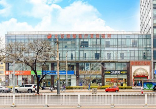 北京麗都醫(yī)療美容醫(yī)院簡(jiǎn)介