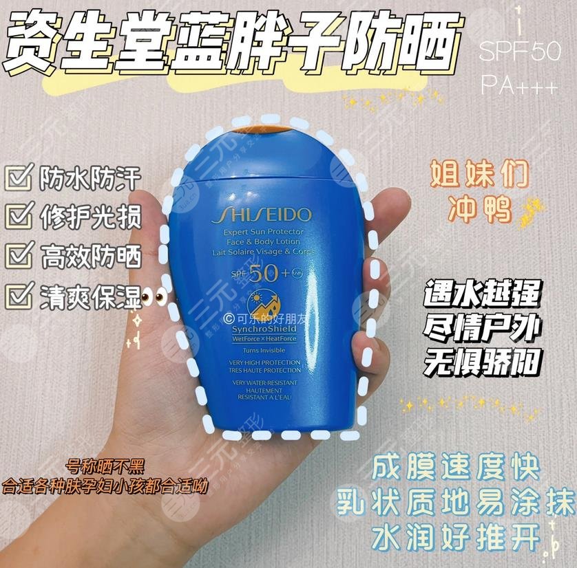 資生堂藍胖子防曬霜怎么樣