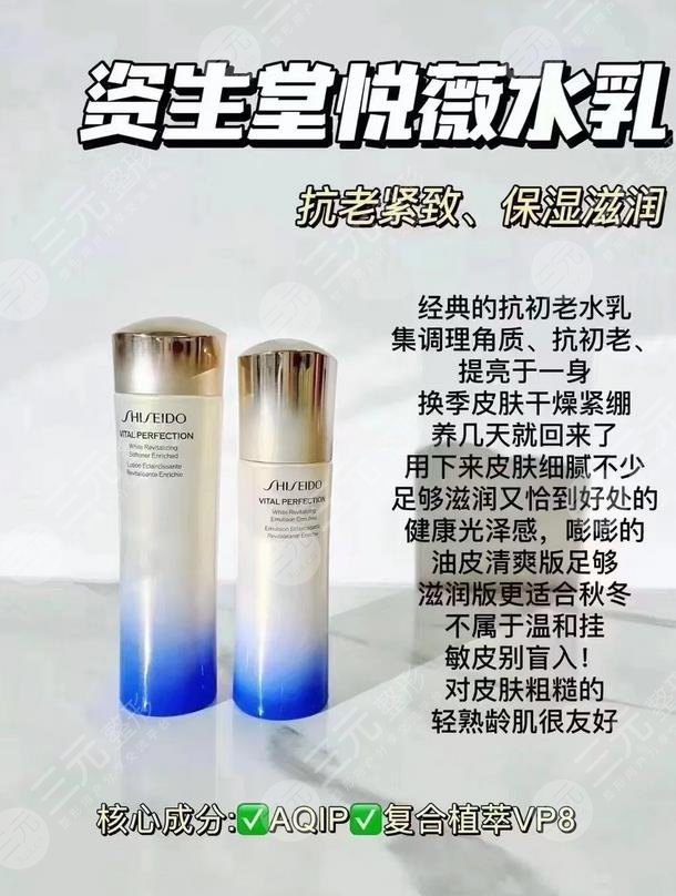 資生堂悅薇水乳屬于什么檔次