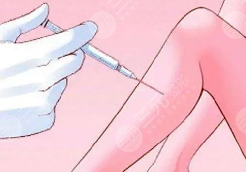 注射瘦小腿有沒有什么危害？