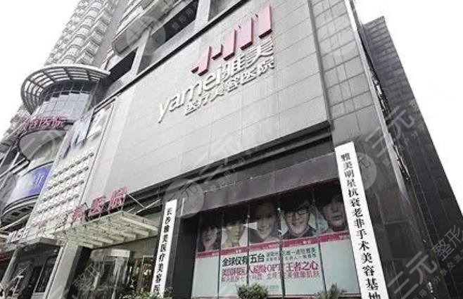 長沙雅美整形醫(yī)院
