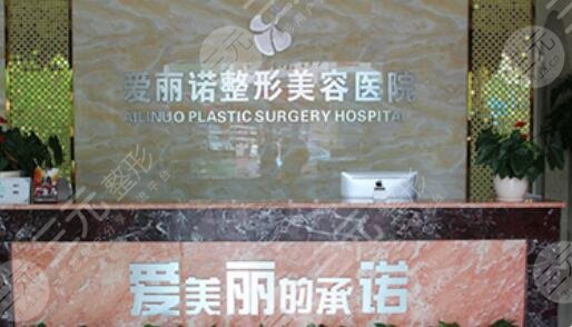 西昌愛麗諾整形美容醫(yī)院
