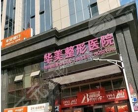 武漢華美做唇裂修復(fù)怎么樣