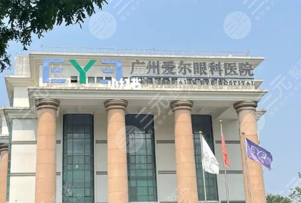 愛爾眼科醫(yī)院