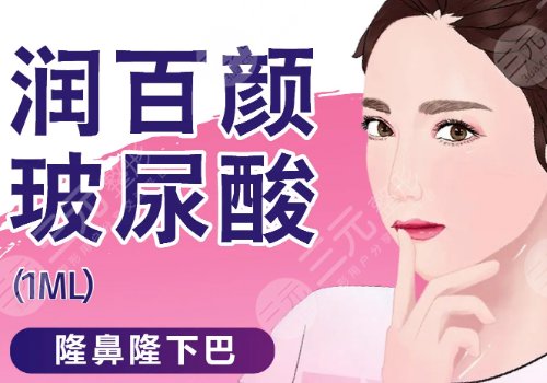 潤(rùn)百顏玻尿酸有幾種型號(hào)？