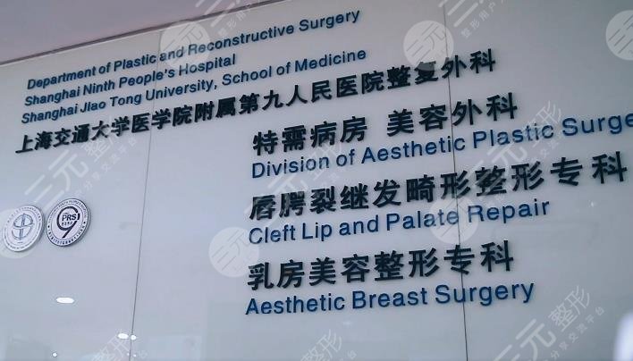 上海九院整復(fù)外科