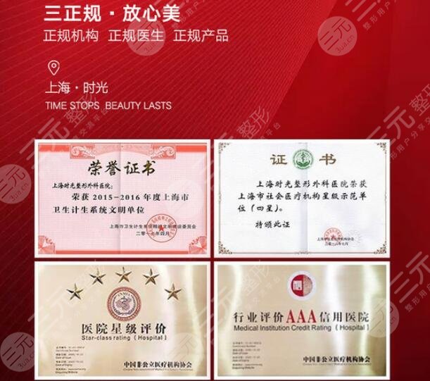 上海時光整形外科醫(yī)院