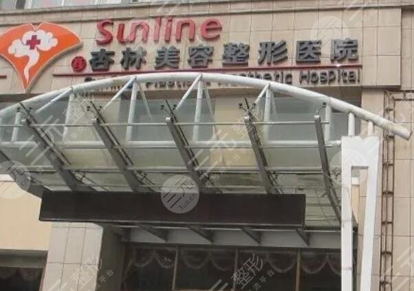沈陽(yáng)杏林整形外科醫(yī)院