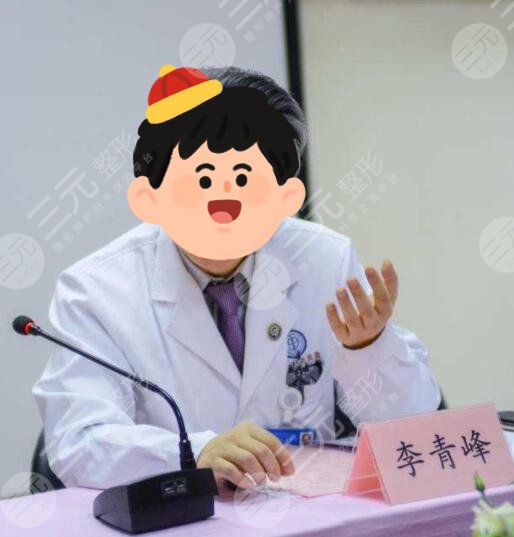 李青峰做拉皮技術(shù)怎么樣?