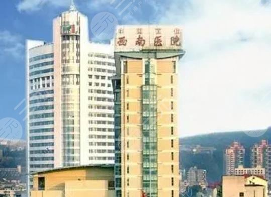 重慶西南醫(yī)