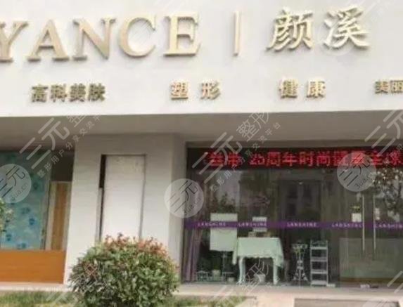 上海溪顏醫(yī)療美容門診部