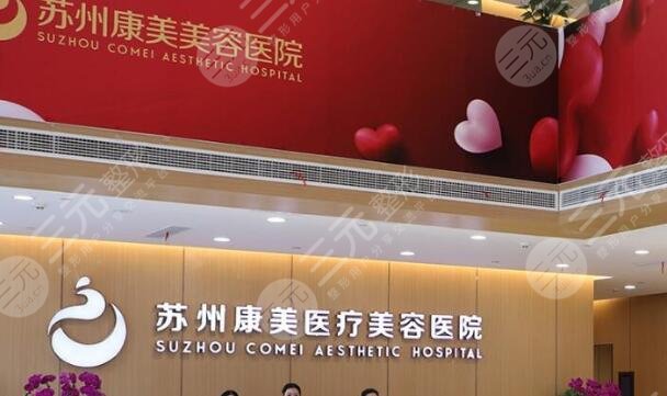 蘇州康美美容醫(yī)院介紹