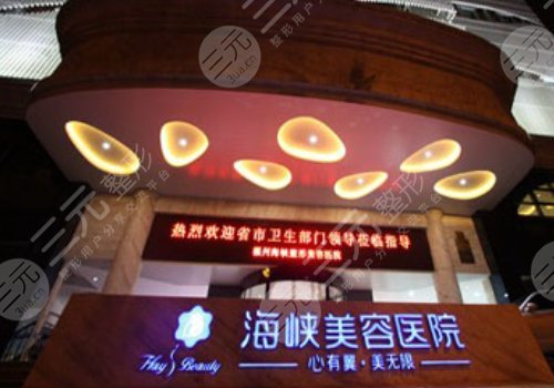 福州海峽醫(yī)院林沸騰