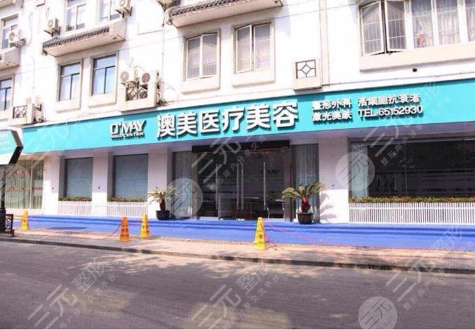 江門澳美醫(yī)療美容