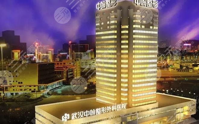 武漢中翰整形外