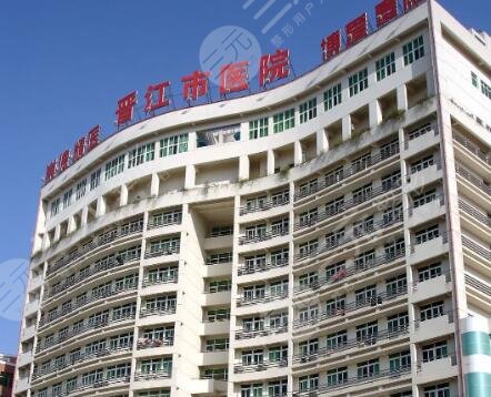 泉州晉江市醫(yī)院