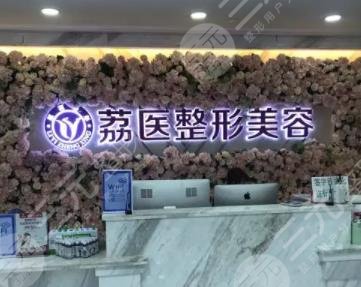 廣州荔醫(yī)做鼻子怎么樣?