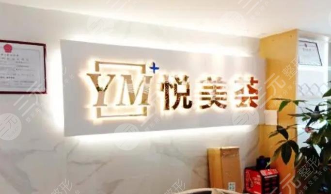 汕頭悅美薈整形醫(yī)院