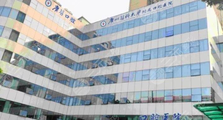 廣州醫(yī)科大學附屬口腔醫(yī)院